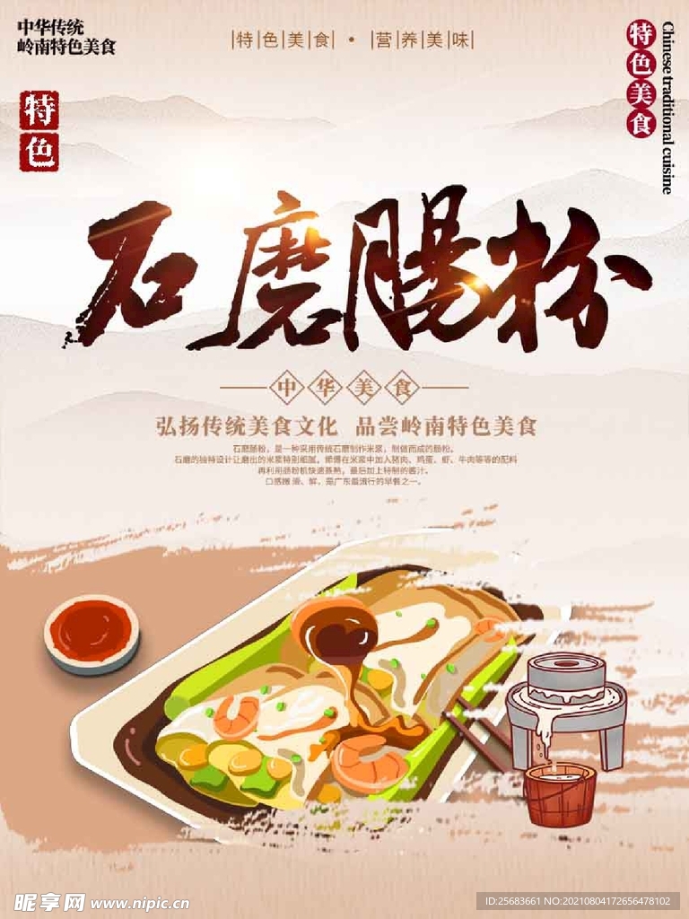 舌尖上的美食 广式肠粉