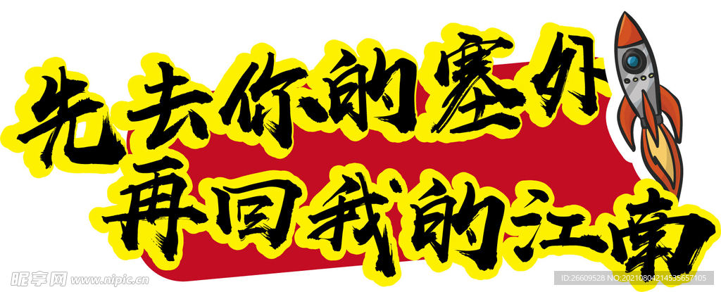 网红拍照手举牌