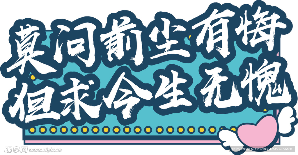 网红打卡拍照手举牌