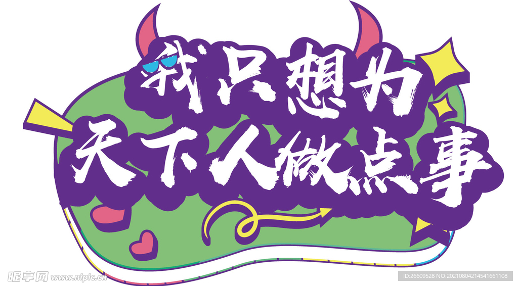 网红拍照手举牌