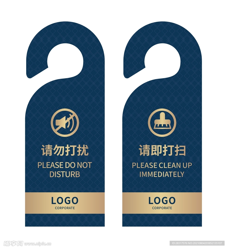 请勿打扰 请即打扫 酒店门牌