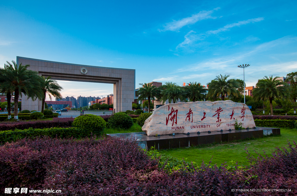 湖南工业大学 新校区
