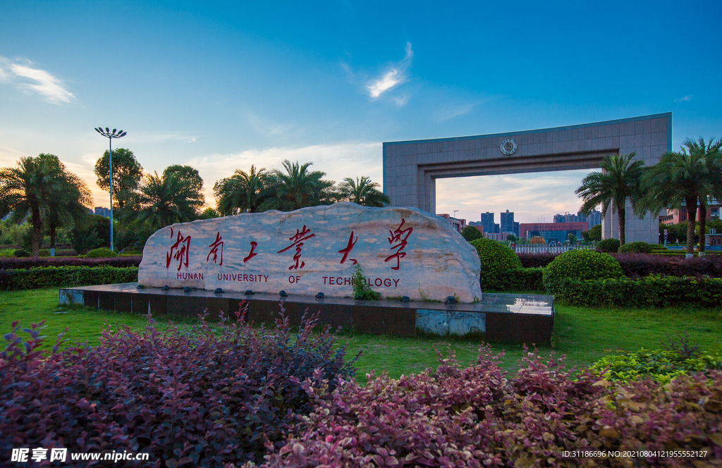 湖南工业大学 新校区