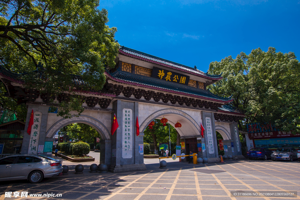 神农公园