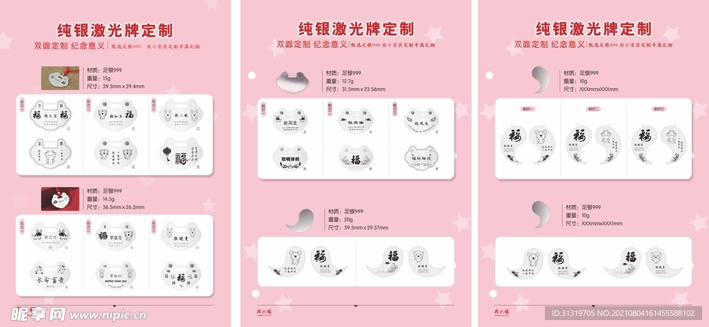 银锁刻字