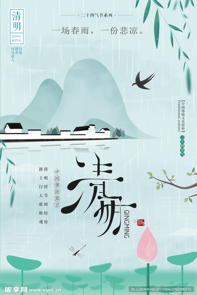 清明节海报