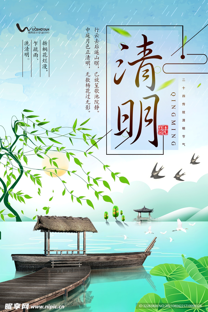 清明节海报