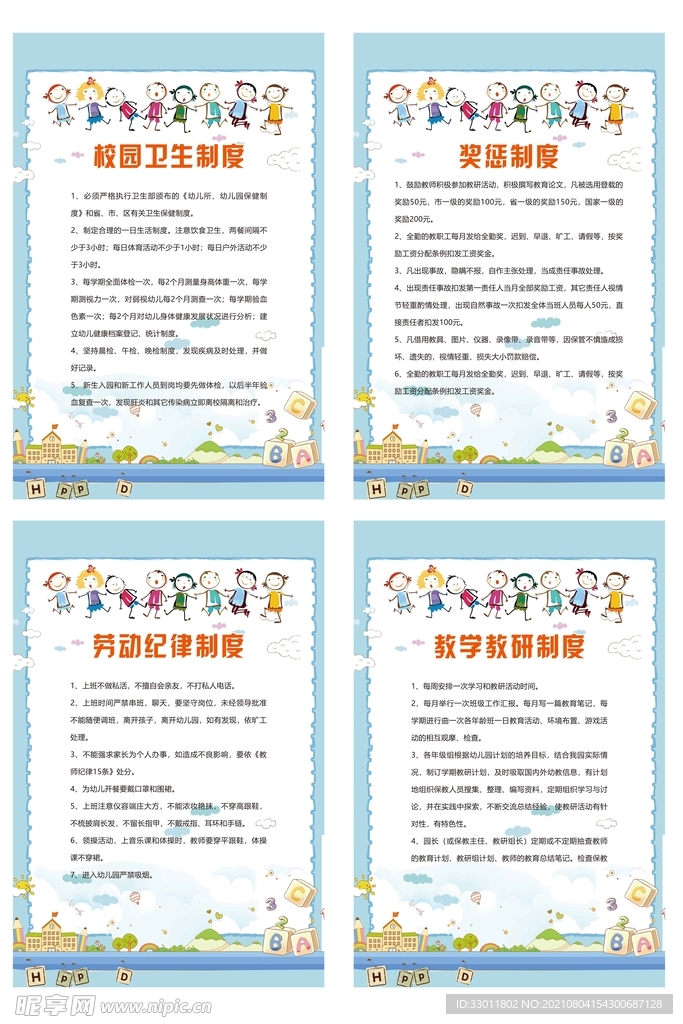 幼儿园管理制度