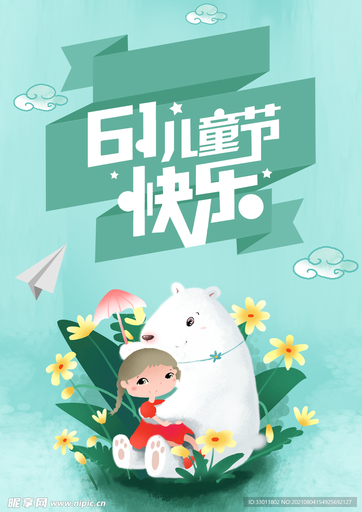 儿童节