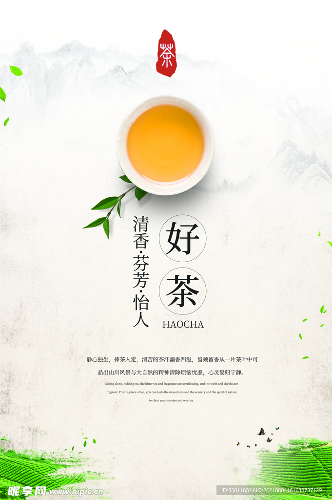 新茶上市