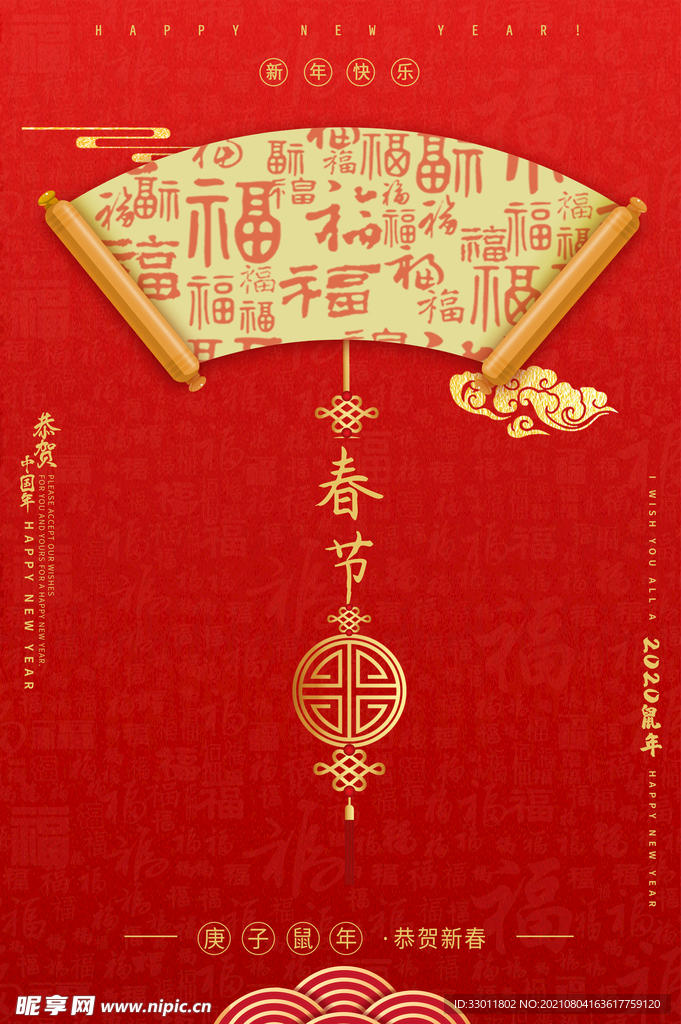 春节