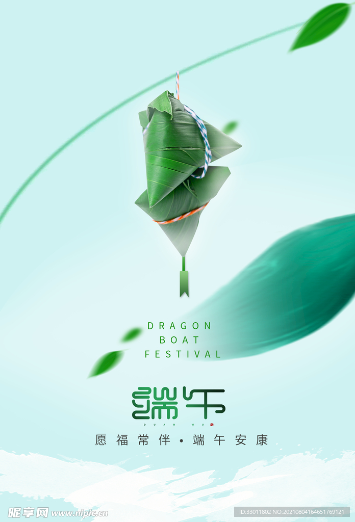 端午节