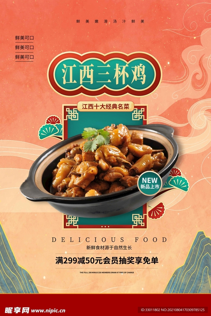 江西三杯鸡