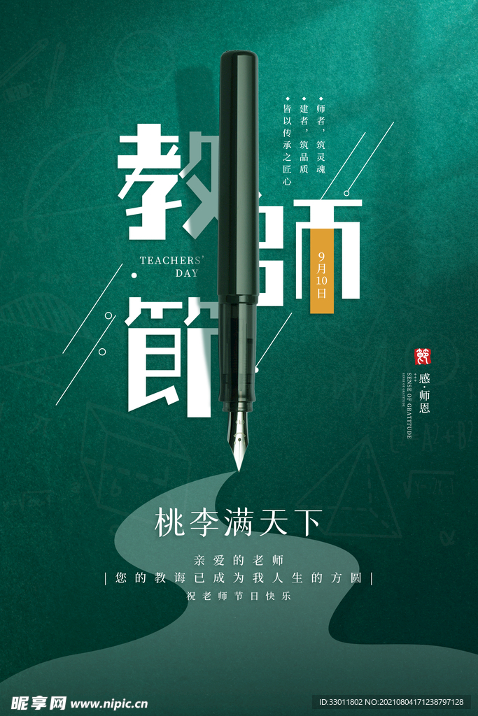 教师节