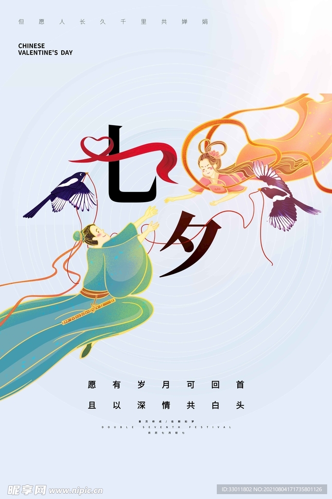 七夕