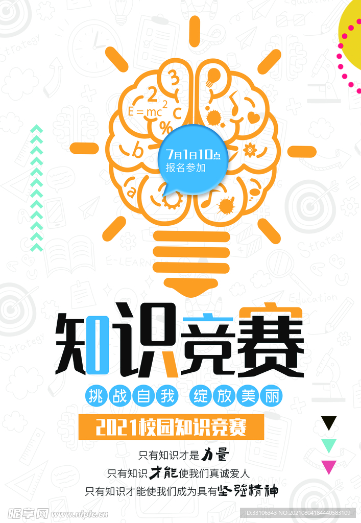 知识竞赛