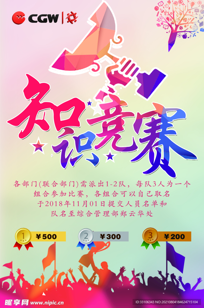 知识竞赛