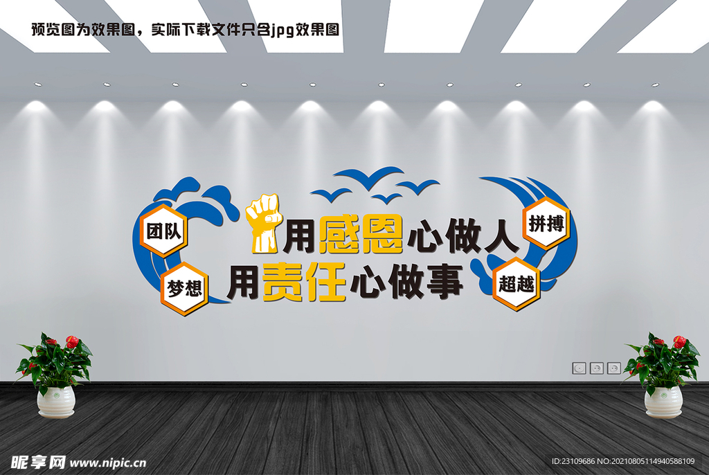 企业文化励志标语墙