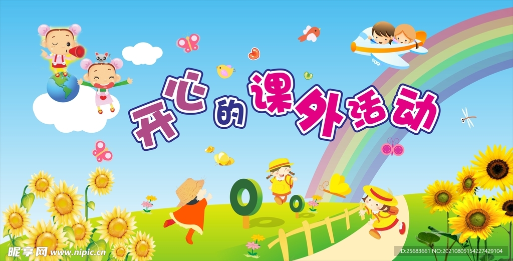 幼儿园背景 幼稚园展板