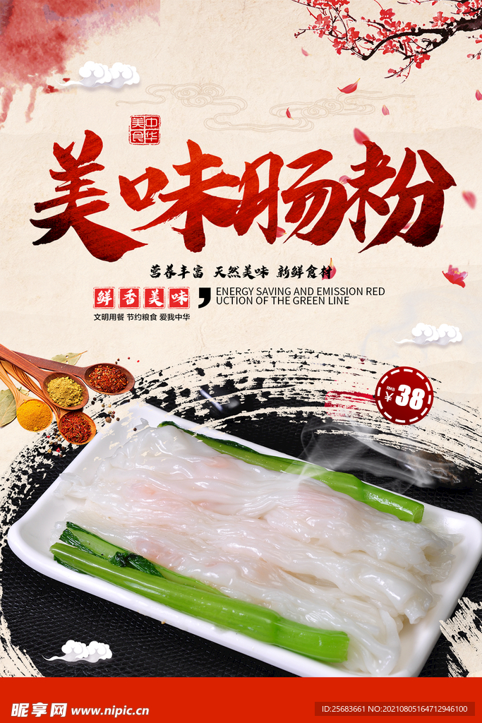 广州肠粉 舌尖上的美食