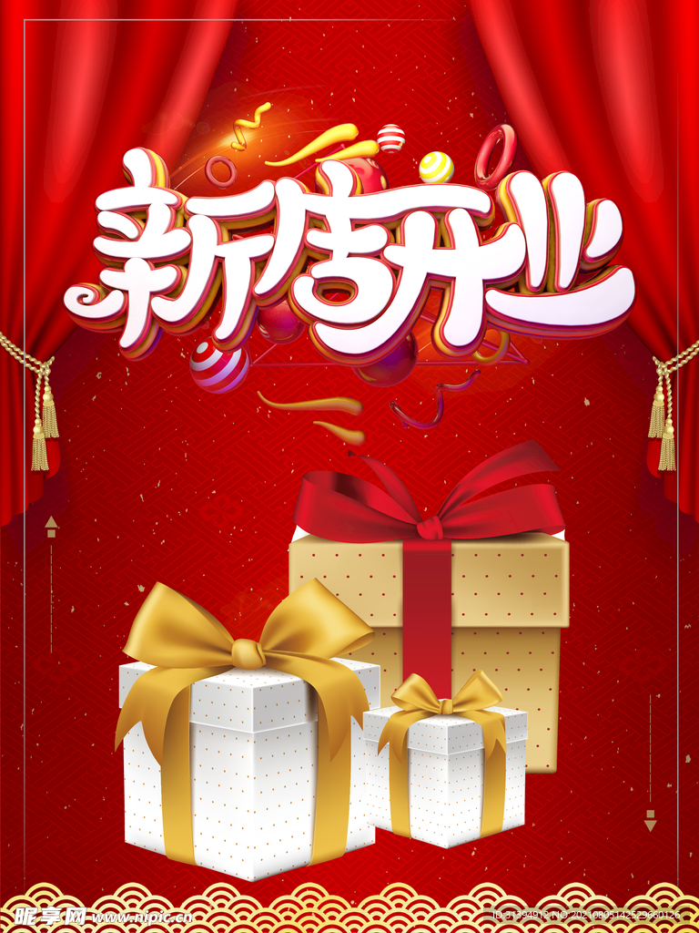 开业海报