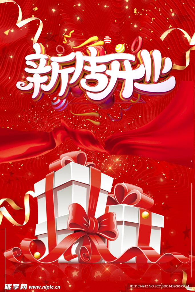 开业海报