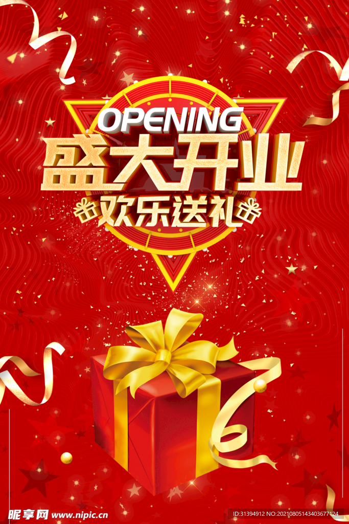 开业海报