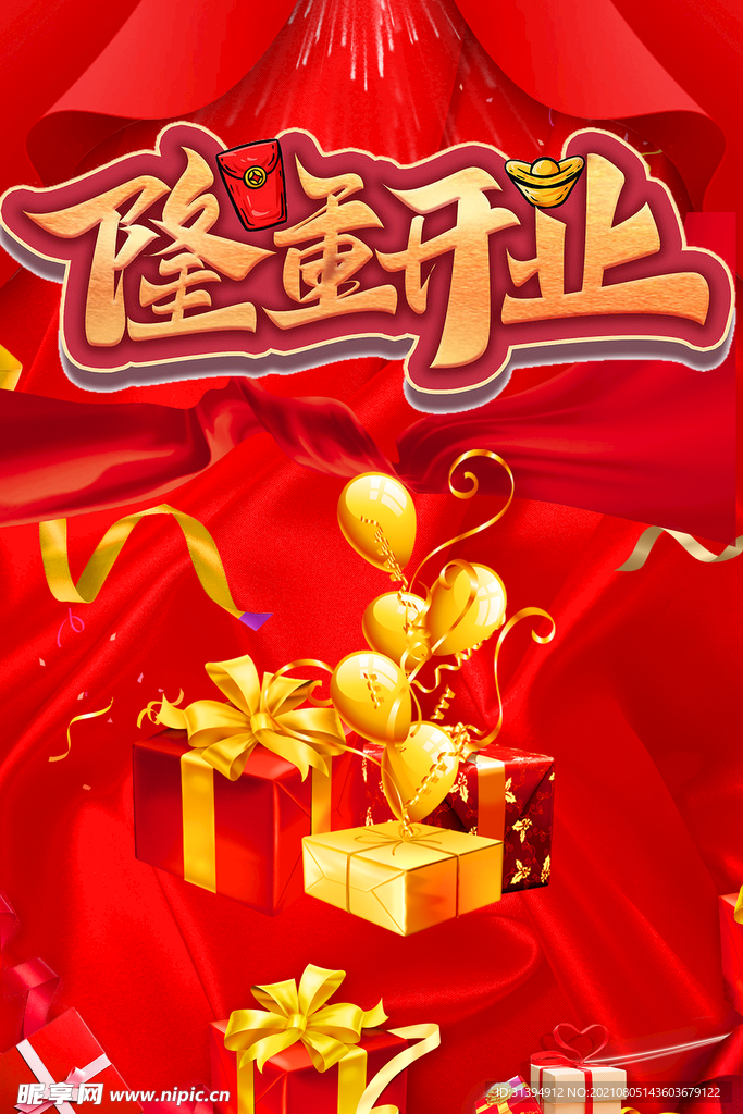 开业海报