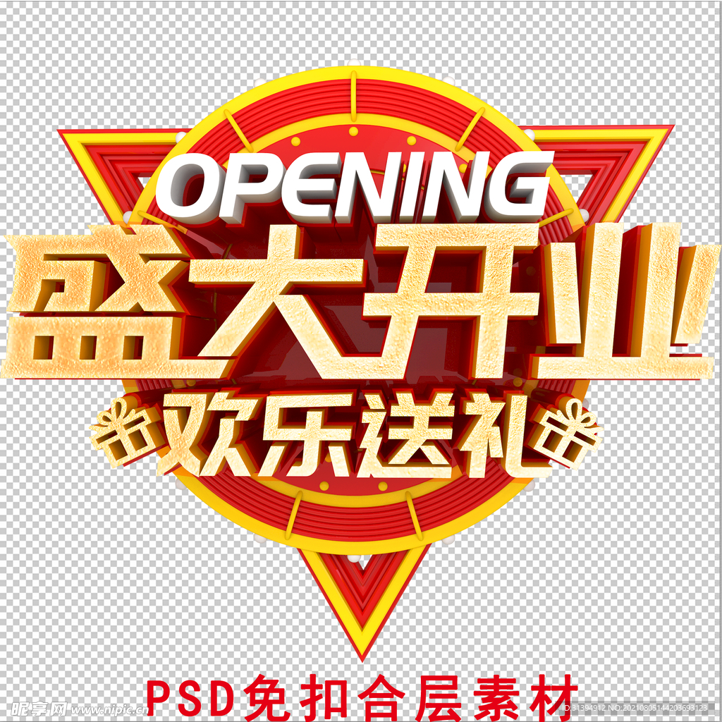 盛大开业