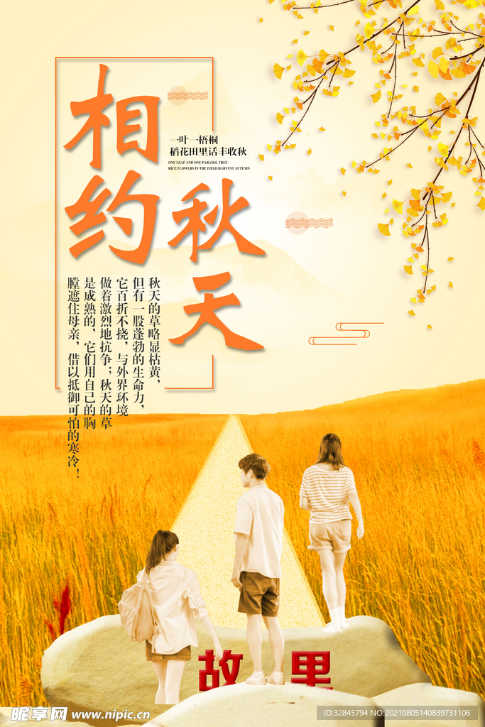 相约秋天海报