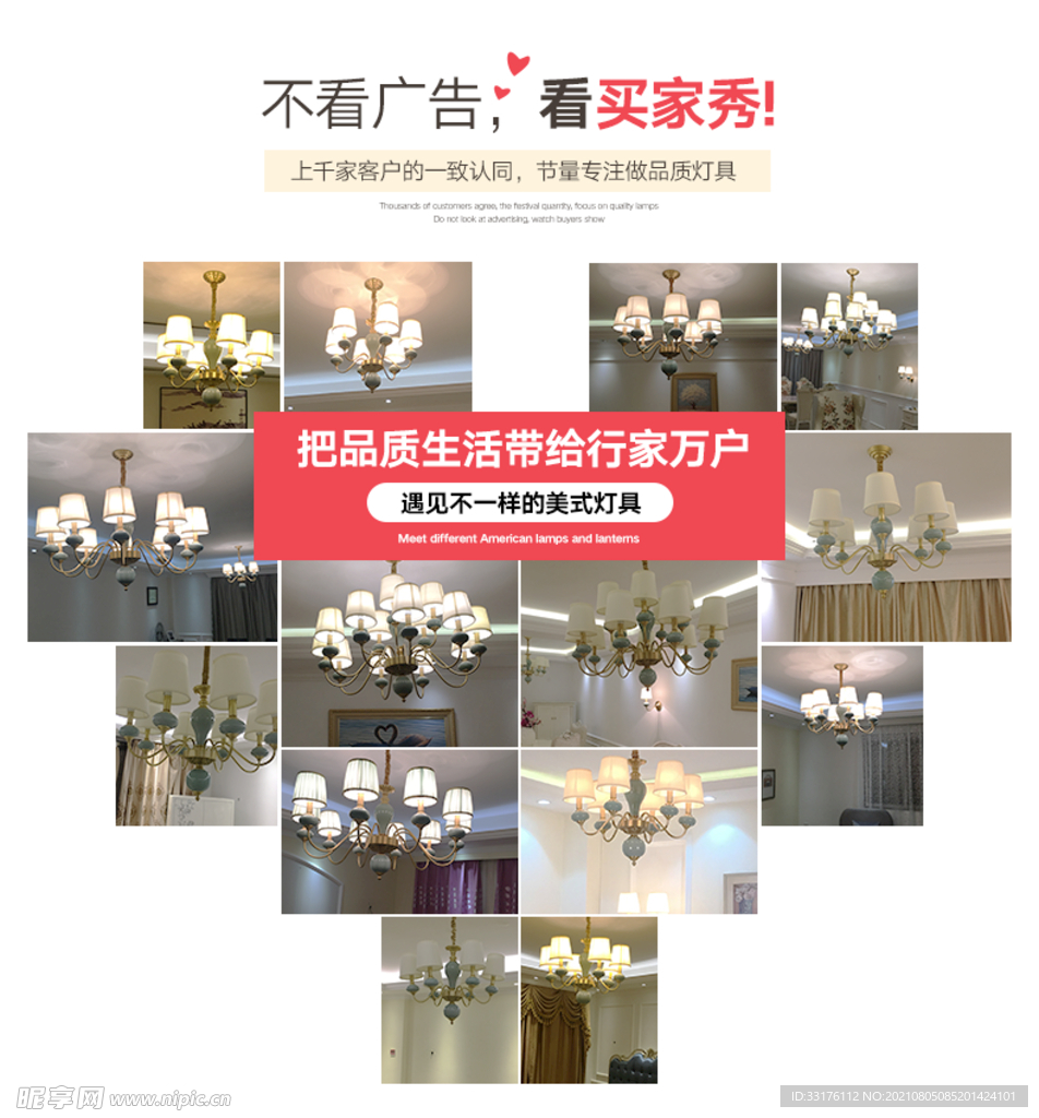 灯具买家秀海报