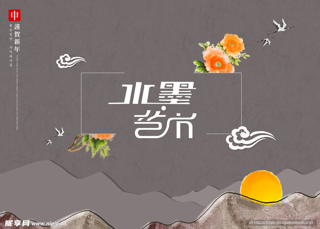 水墨山水画背景