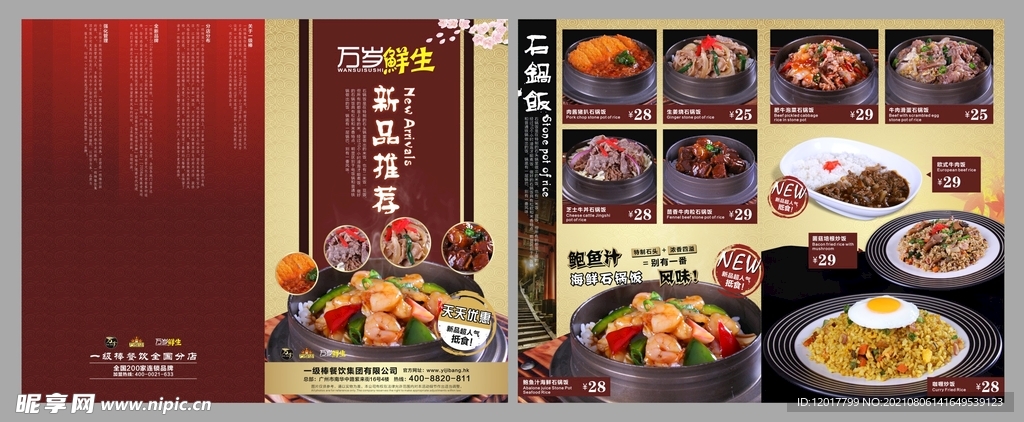 日式料理菜单
