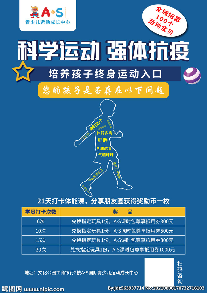 科学运动强身健体图片