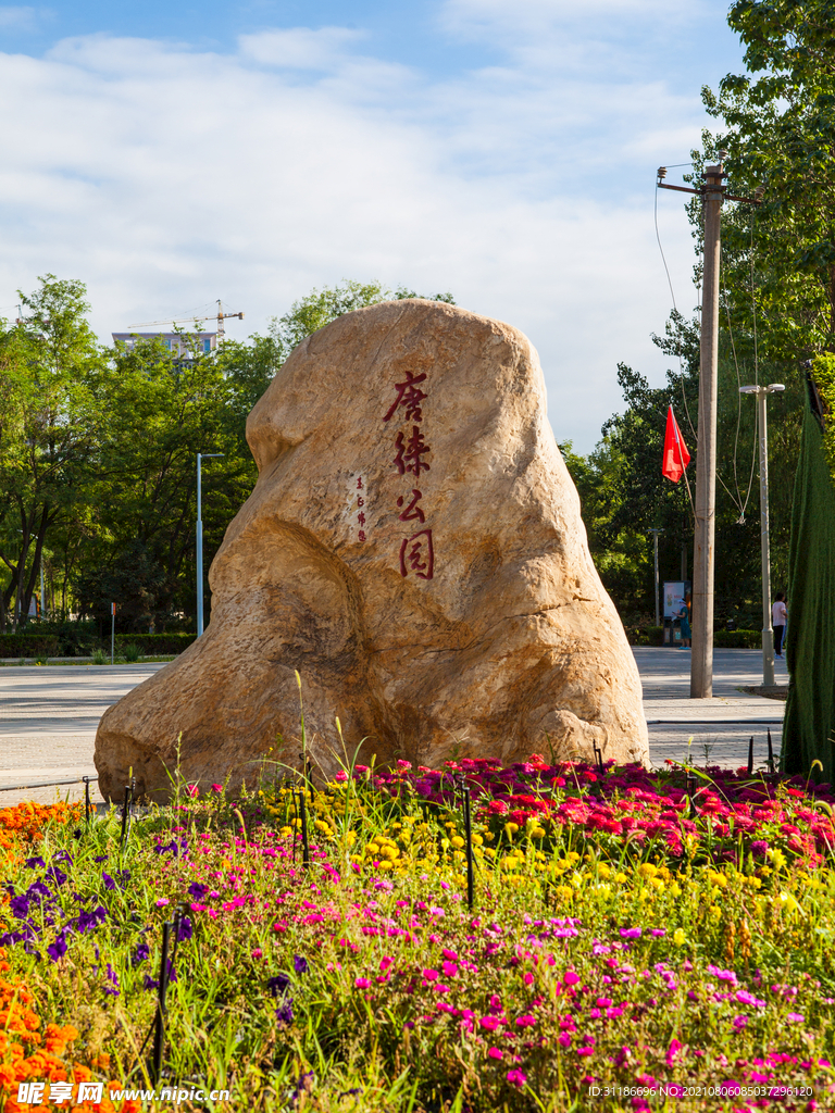 银川唐徕公园