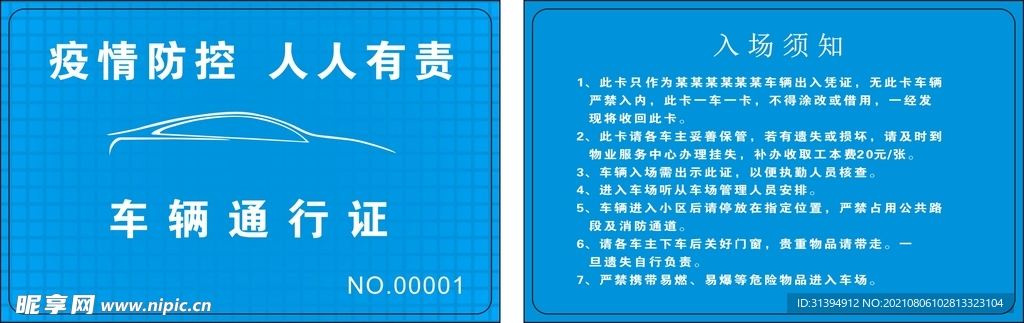 车辆通行证