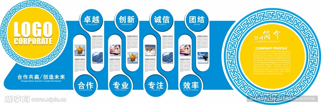 公司造型墙 企业文化