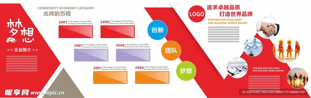 公司造型墙 企业文化简介
