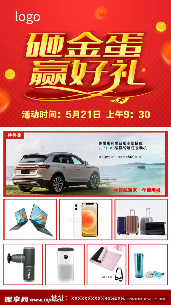 砸金蛋赢好礼