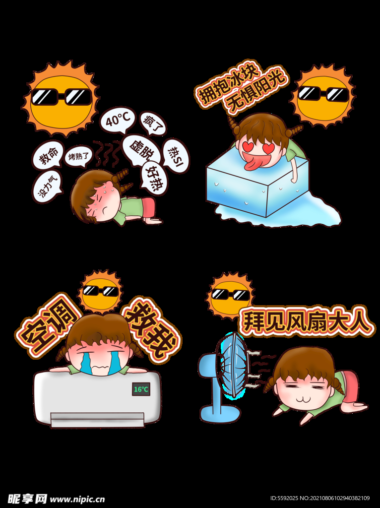 三伏天夏季高温搞笑表情包