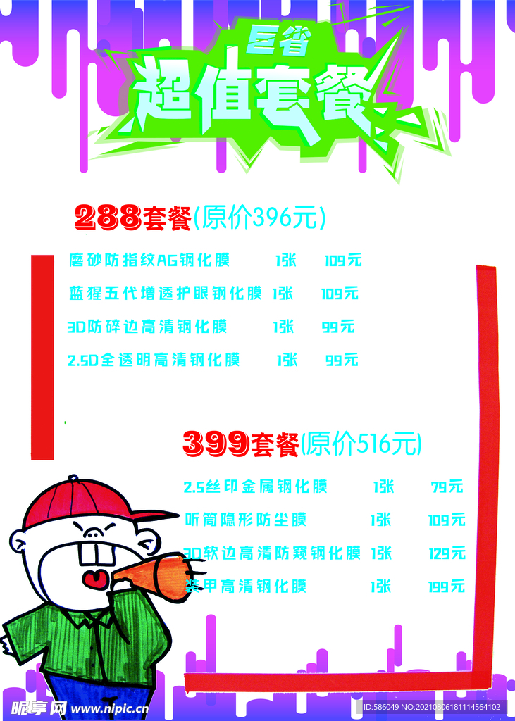 手机贴膜