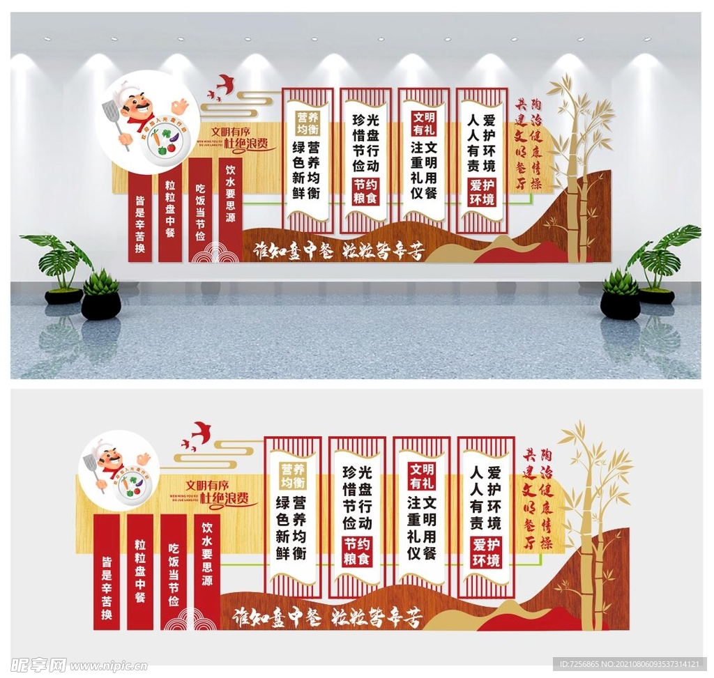 食堂文化墙