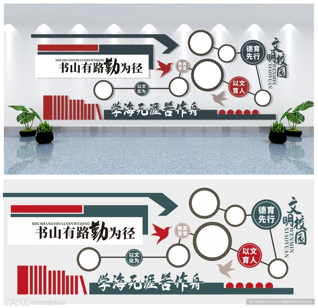 校园文化墙