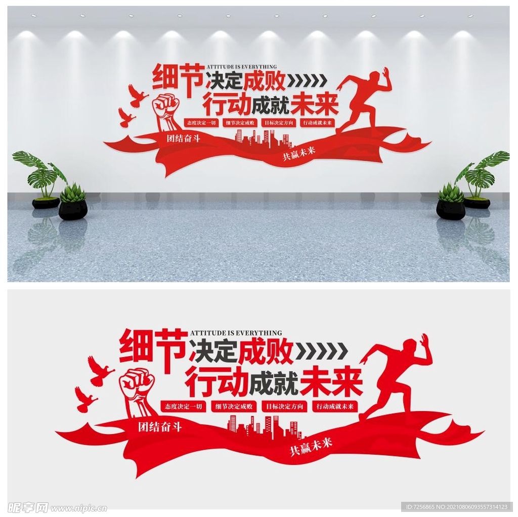 励志标语文化墙