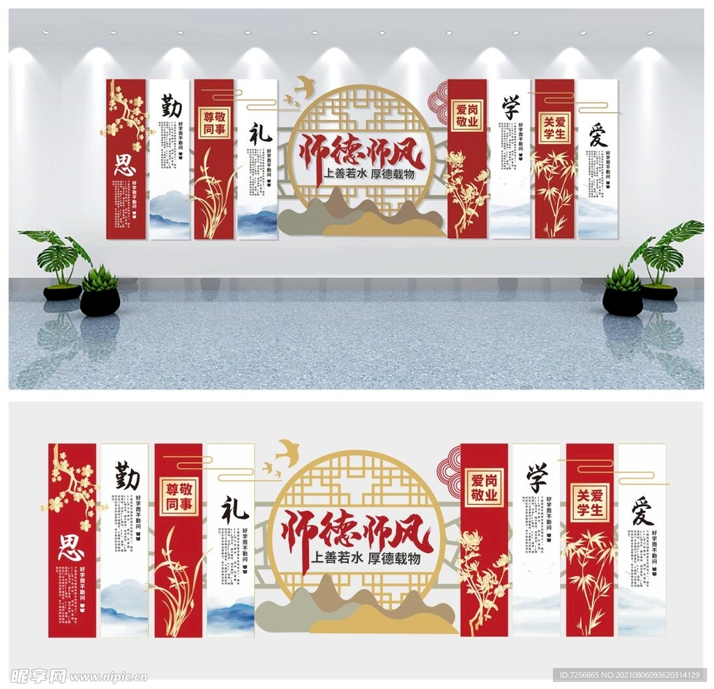 师德师风文化墙