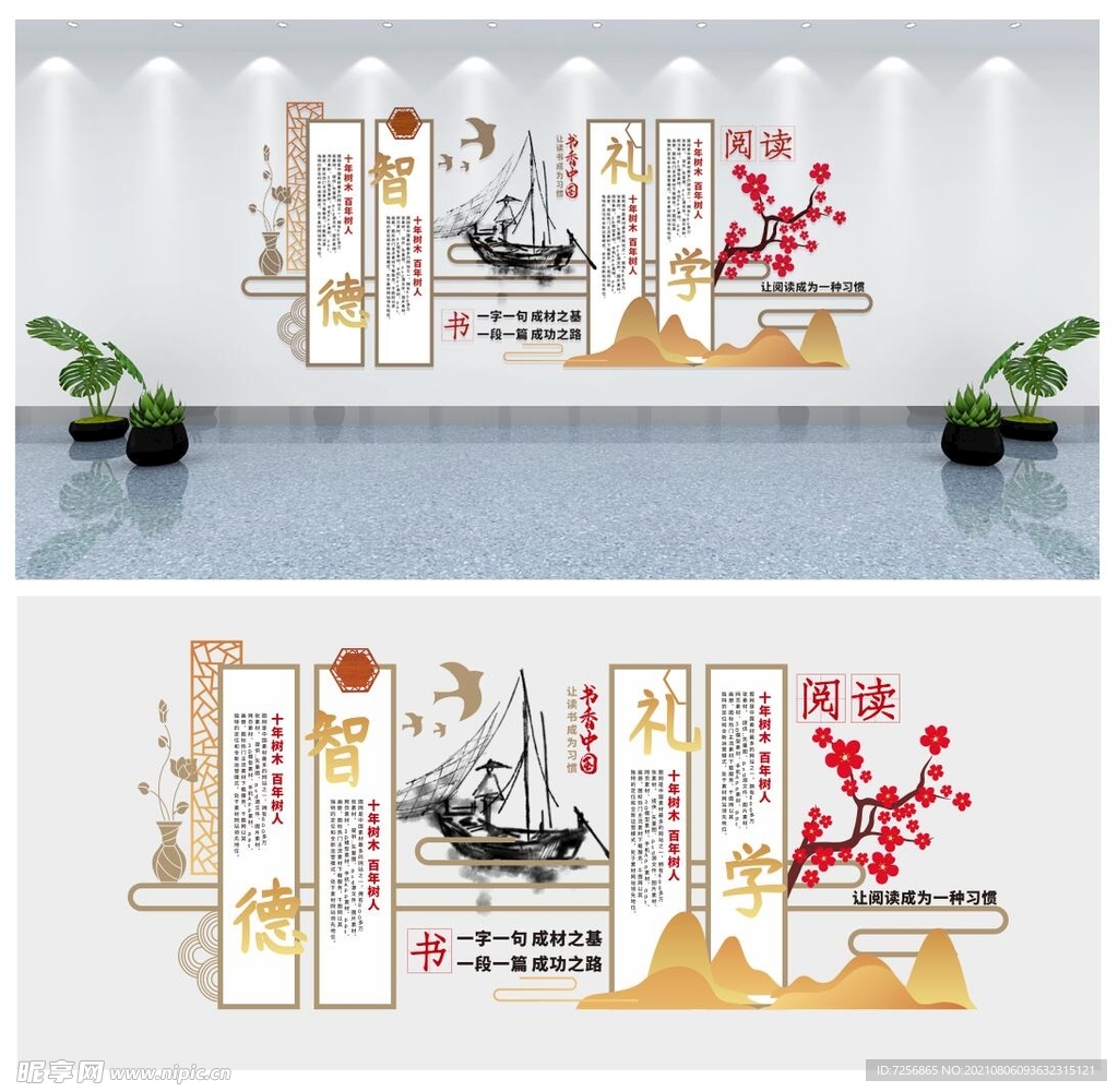 校园中国风文化墙