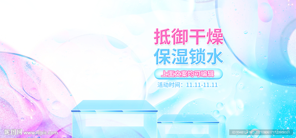 清新大气精华乳洗面奶促销海报