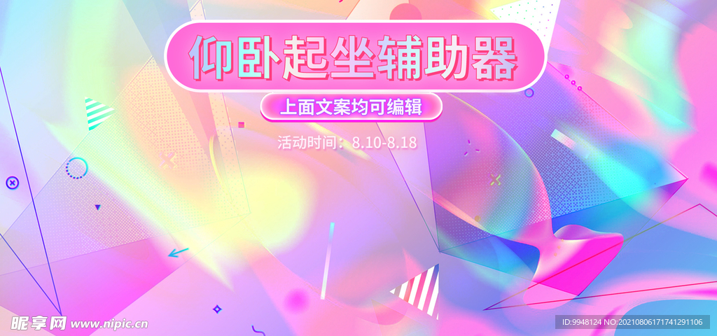 酷炫仰卧起坐辅助器全屏促销海报