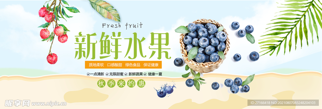 水果 banner