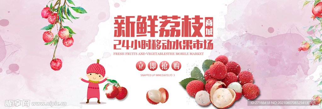 水果banner